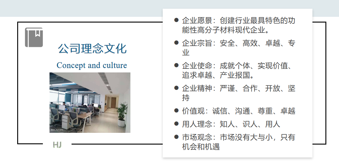 企业文化